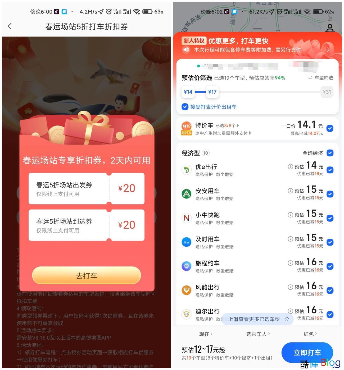 高德免费领取5~20元全国打车券 第3张插图