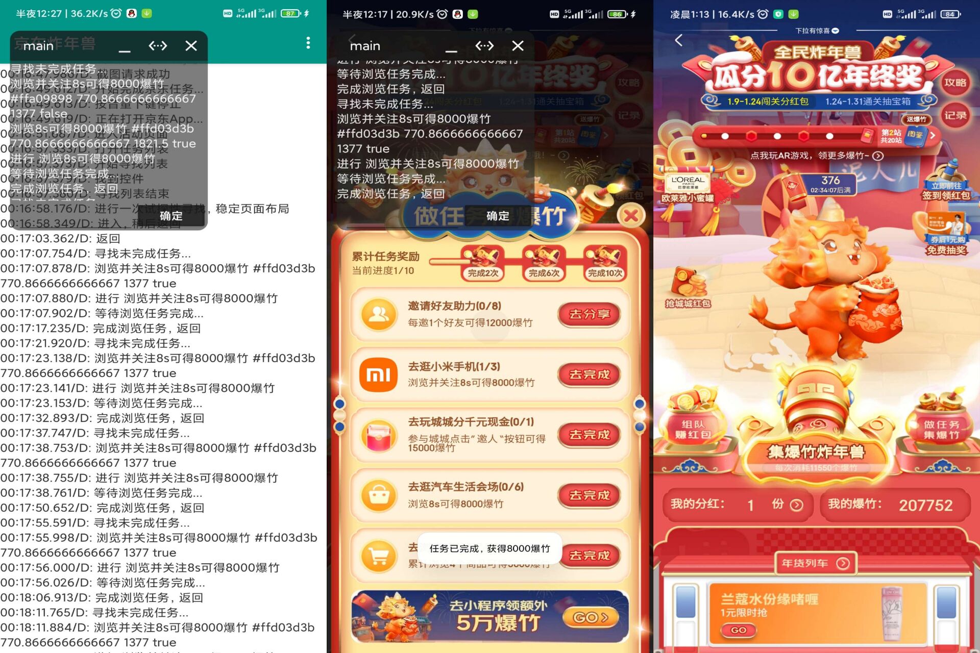 京东年兽自动刷爆竹脚本 第3张插图