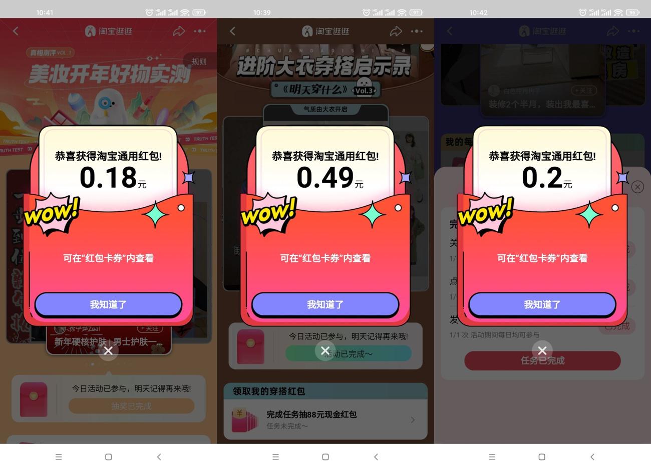 淘宝逛逛抽4个随机通用红包 第3张插图