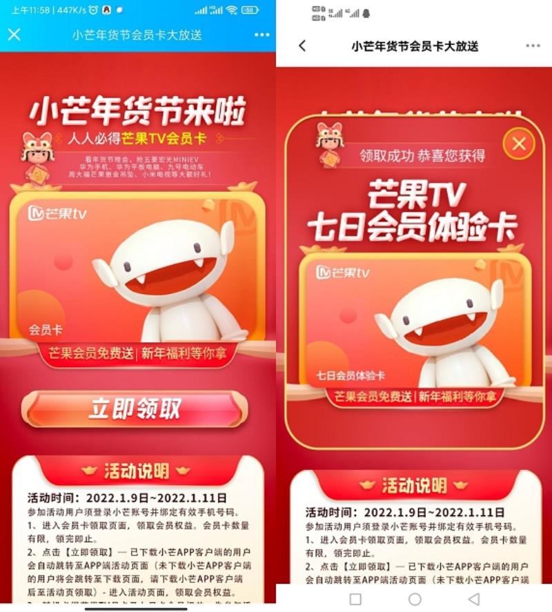 小芒APP抽芒果会员 亲测中7天会员 第3张插图