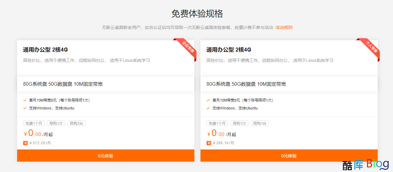 阿里云免费领取1个月云电脑 第6张插图