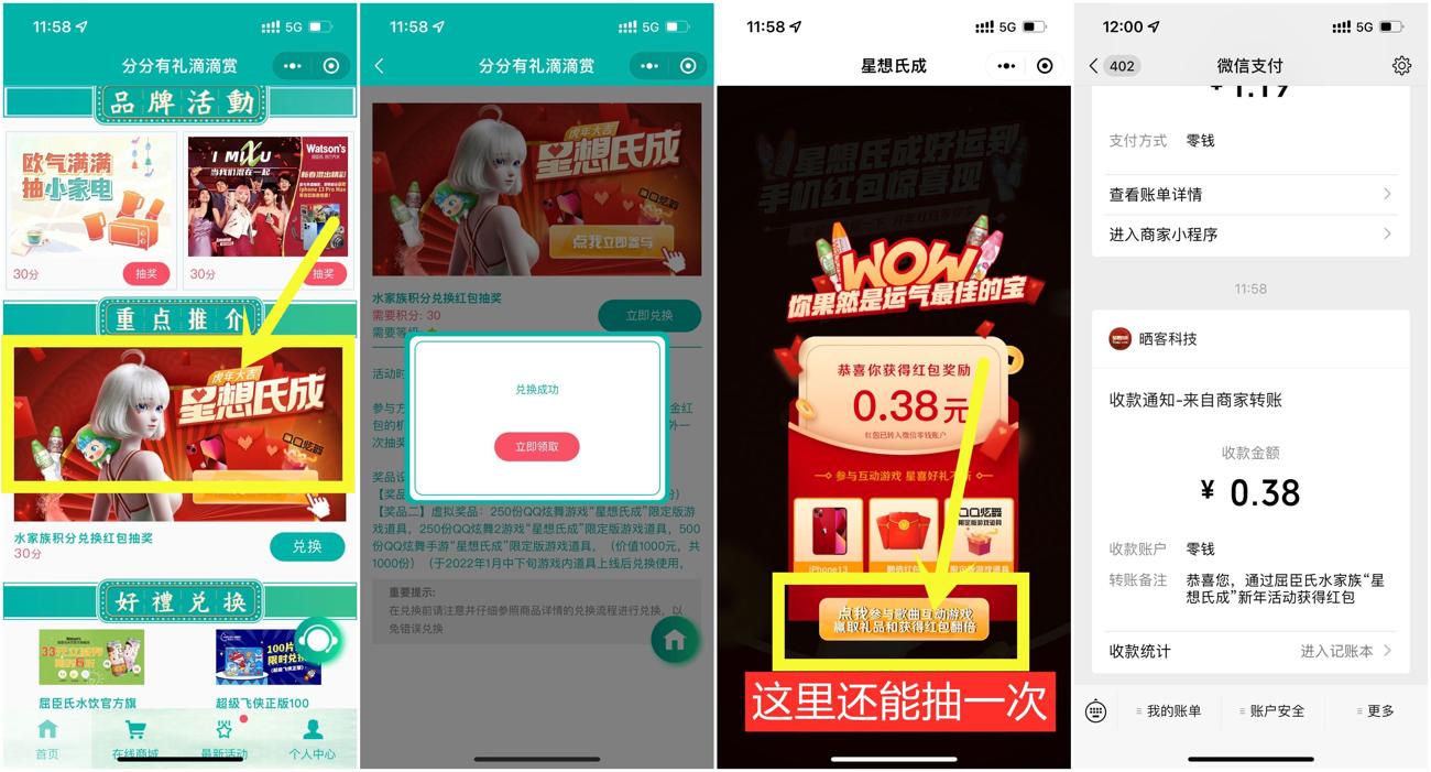 屈臣氏分享有礼抽两个随机红包 第3张插图