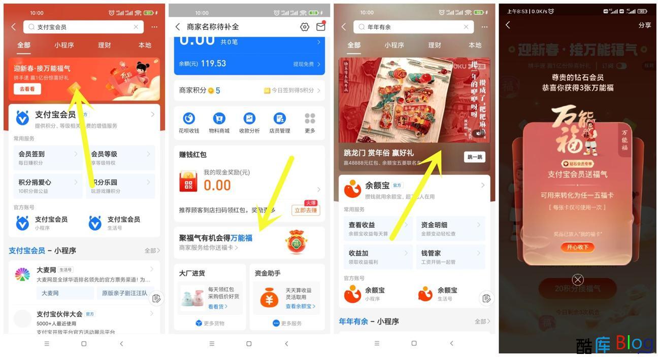 支付宝新增4个渠道领取福卡 第3张插图