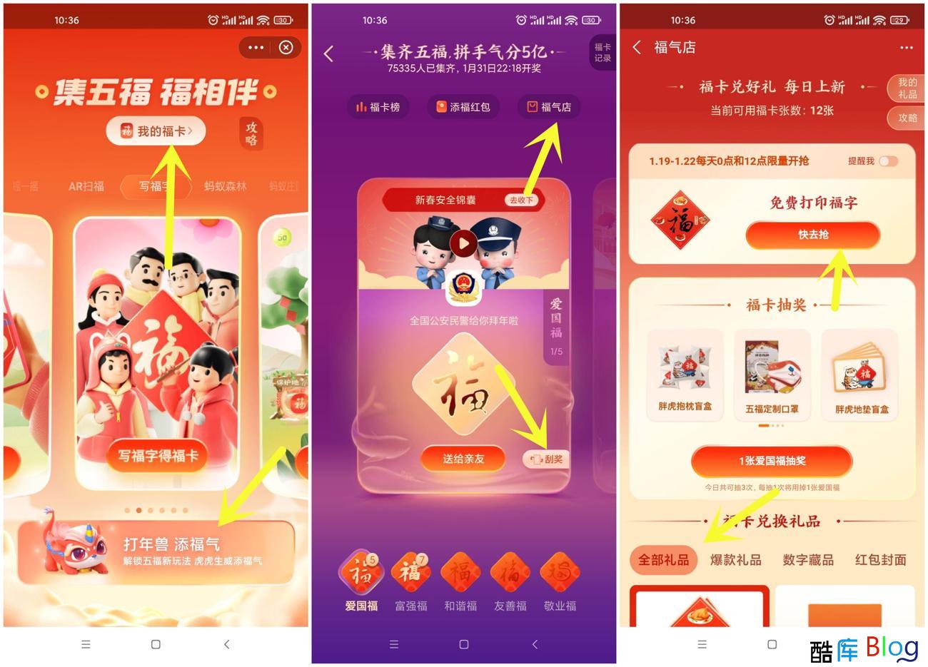 2022年支付宝集五福攻略方法 第3张插图