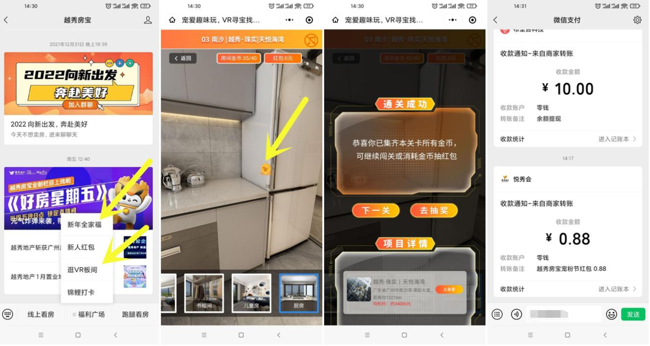 越秀房宝全家福逛VR抽红包 第3张插图
