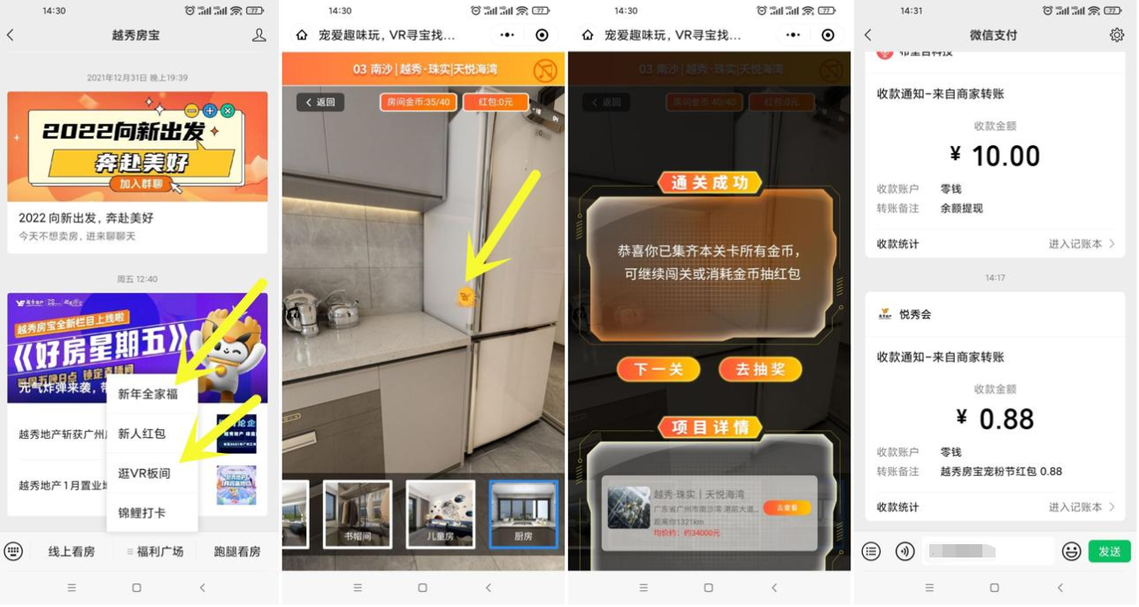 越秀房宝全家福逛VR抽红包 第2张插图