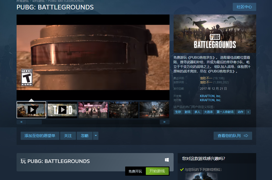 绝地求生已在Steam改为免费游戏 第3张插图