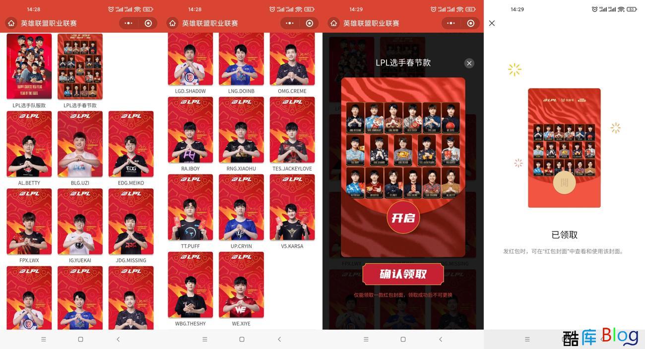 免费领英雄联盟联赛红包封面 第3张插图