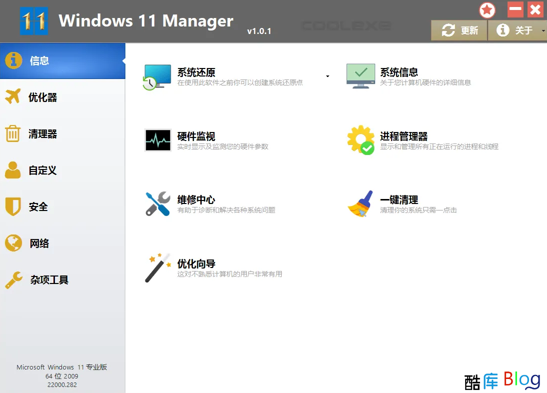 Windows 11 Manager v1.0.5 系统优化工具 便携版 第2张插图