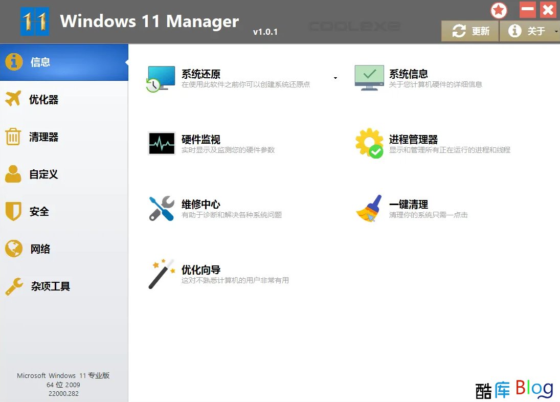 Windows 11 Manager v1.0.5 系统优化工具 便携版 第3张插图