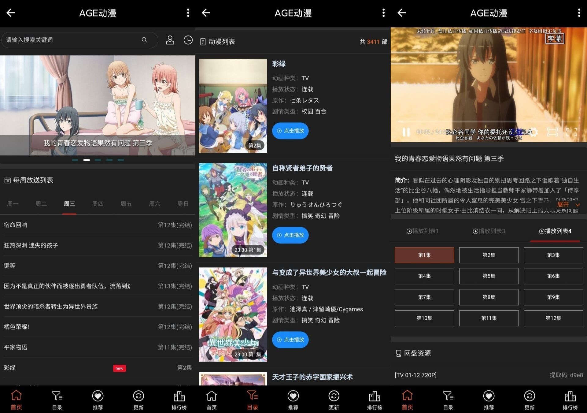 AGE动漫_解锁会员特权 第3张插图