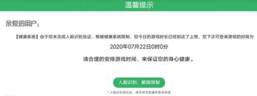 如何解除腾讯游戏人脸识别？ 第6张插图