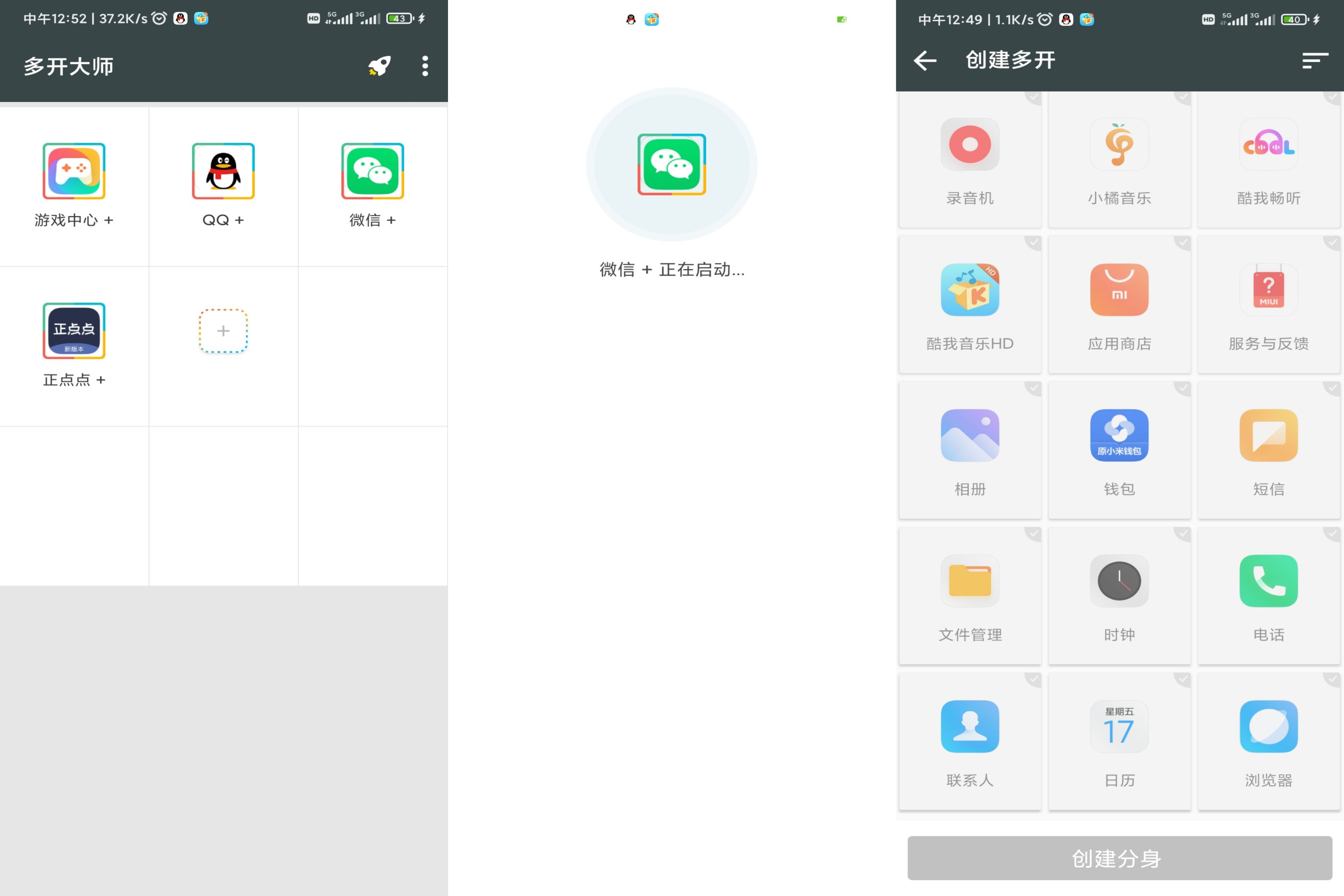 多开大师 解锁会员去除广告 第3张插图