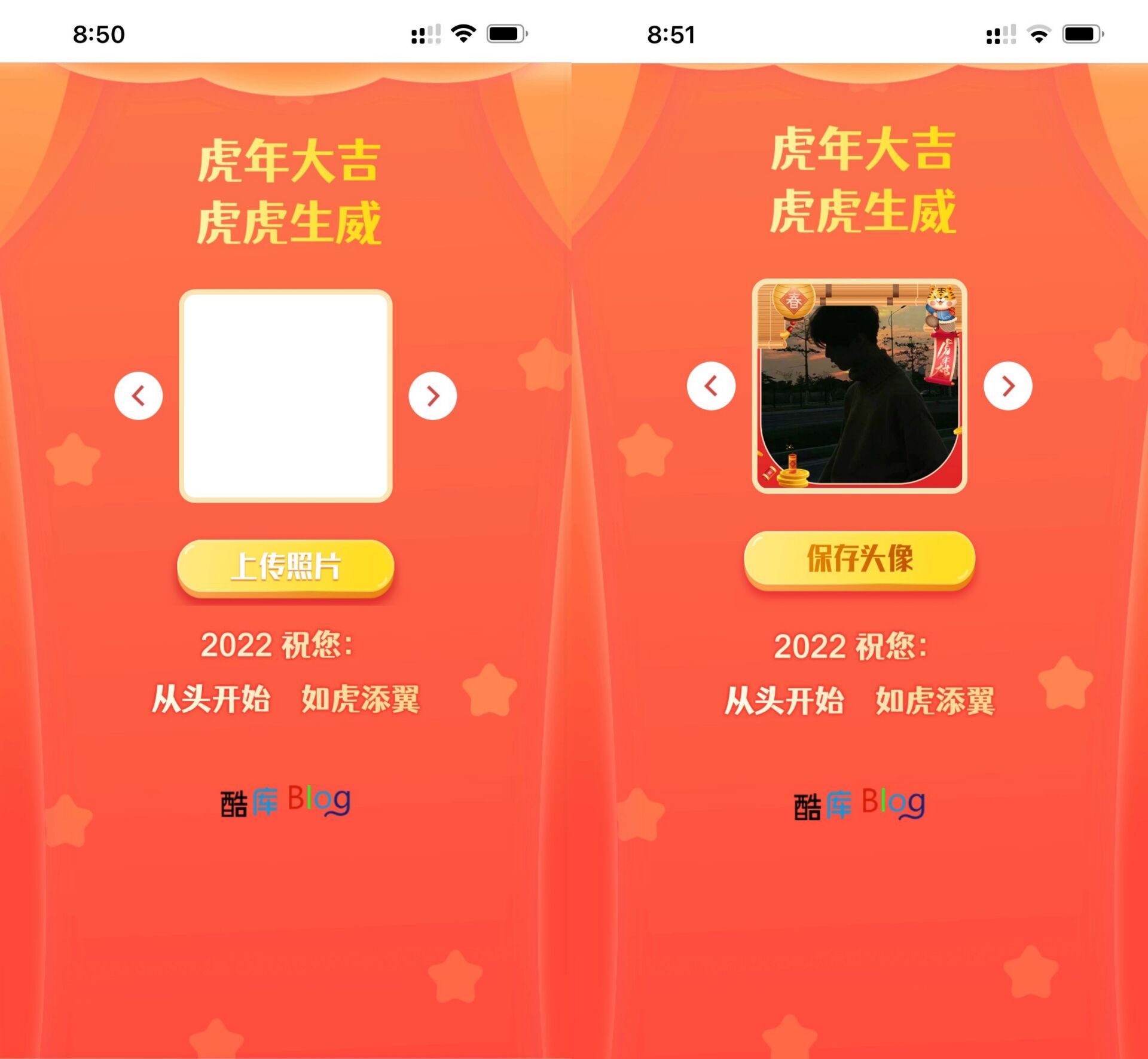 2022年虎年专属头像一键生成网页源码 第3张插图