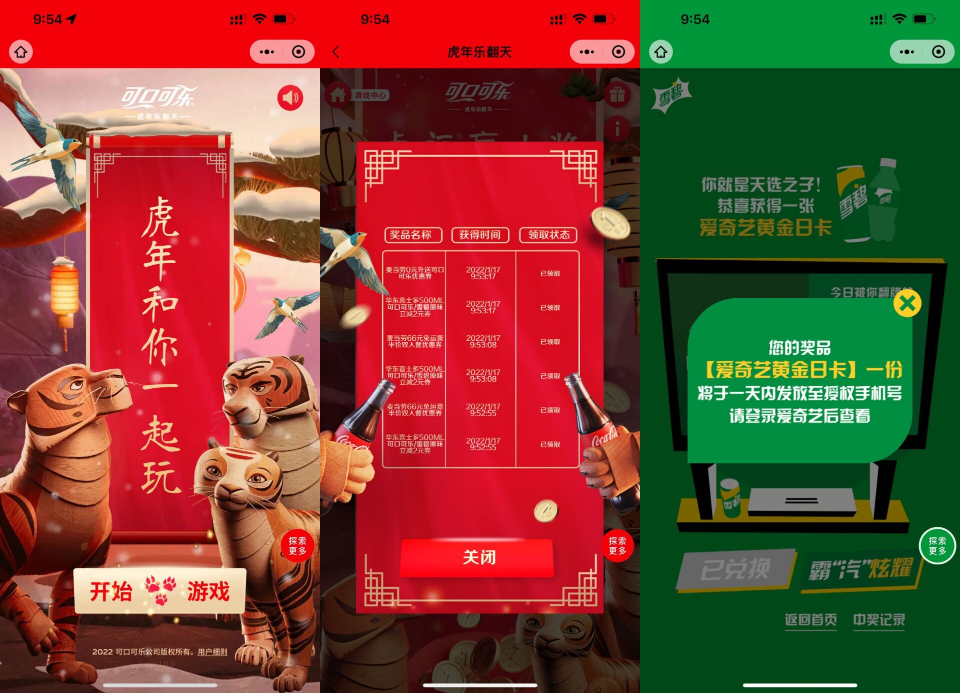 抽饿了么会员月卡爱奇艺日卡 第3张插图