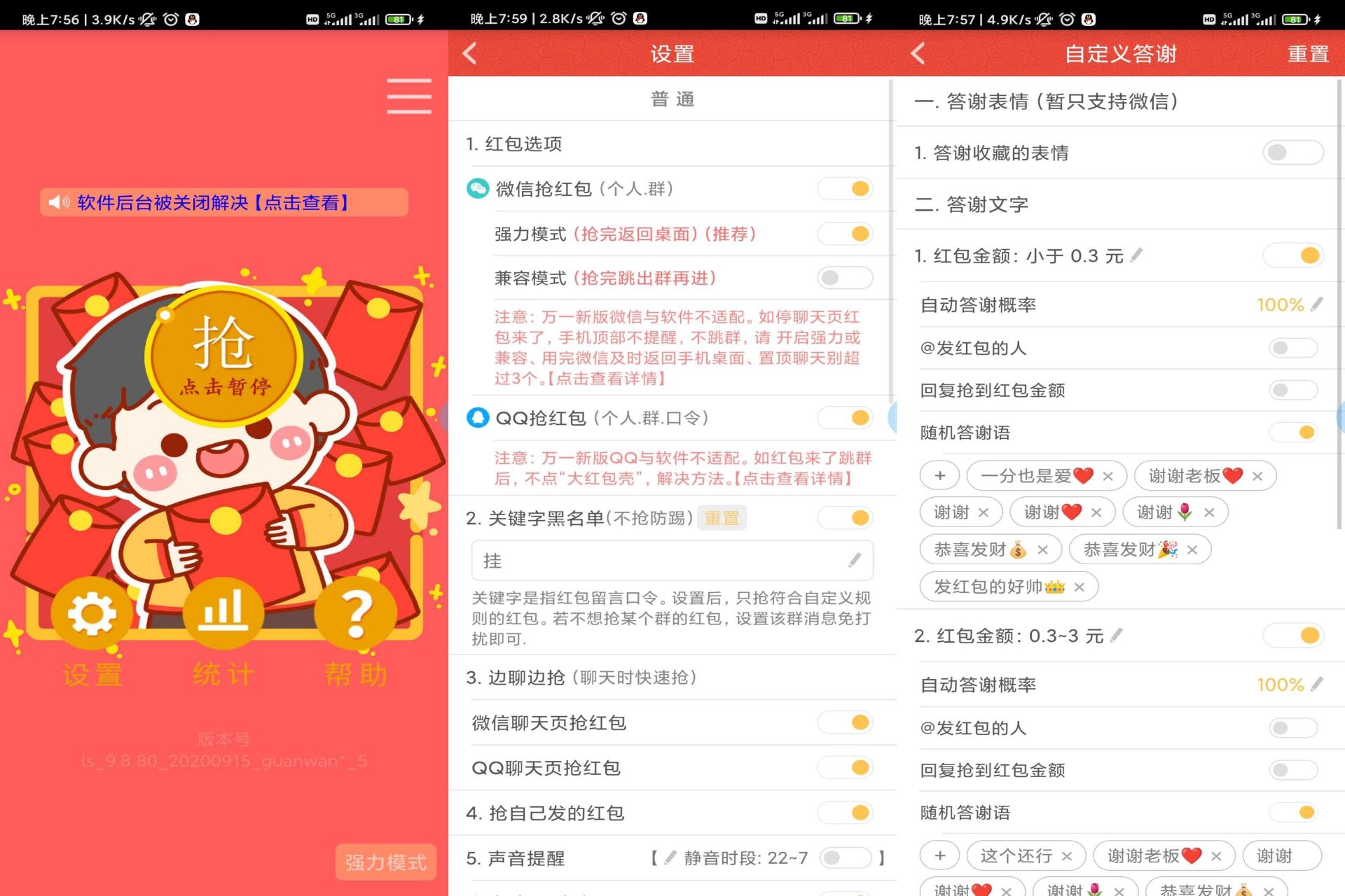 红包猎手新春版去广告解锁会员 第3张插图