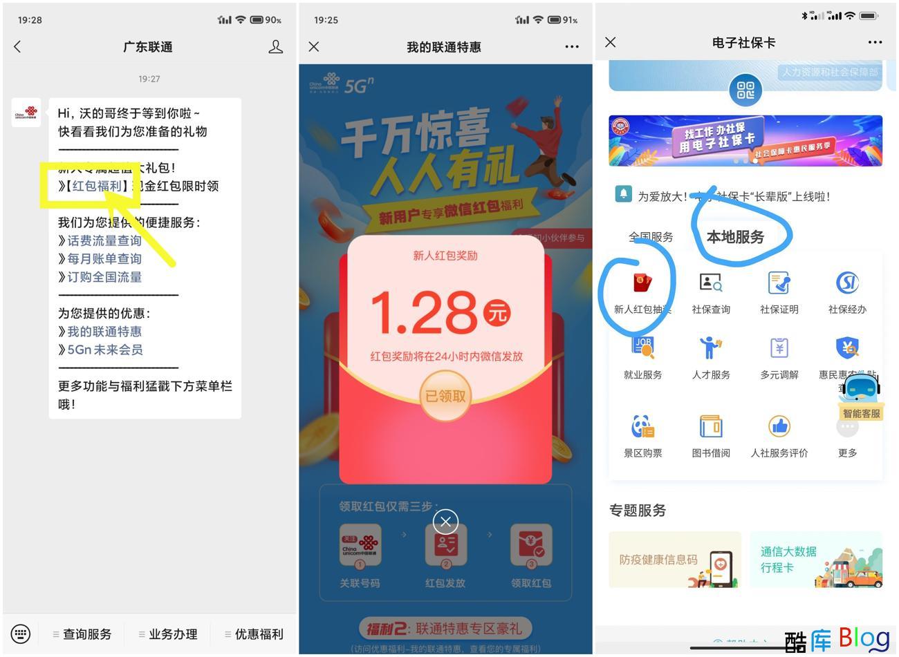 广东联通成都地区领微信红包 第3张插图