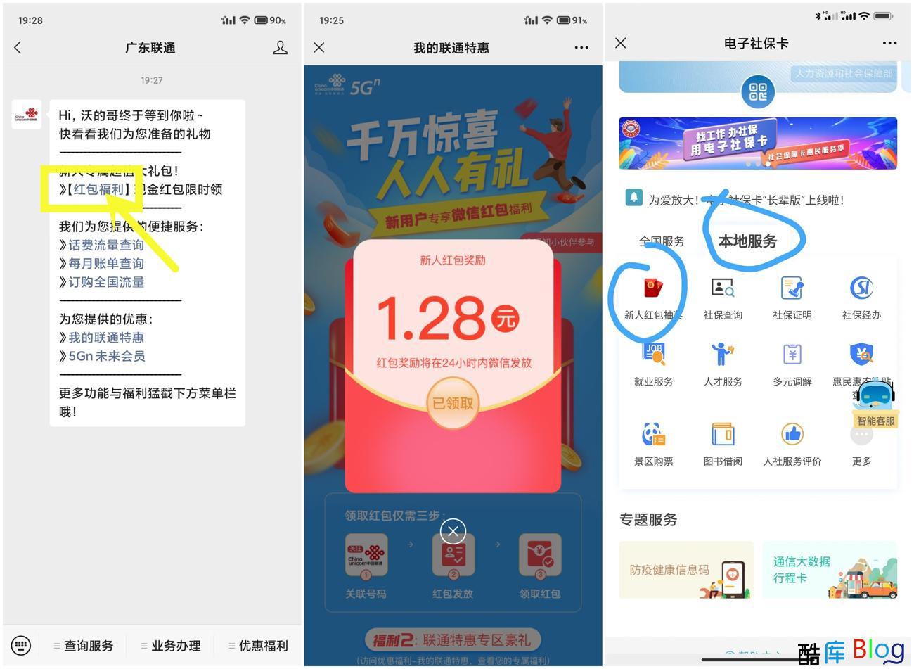 广东联通成都地区领微信红包 第2张插图