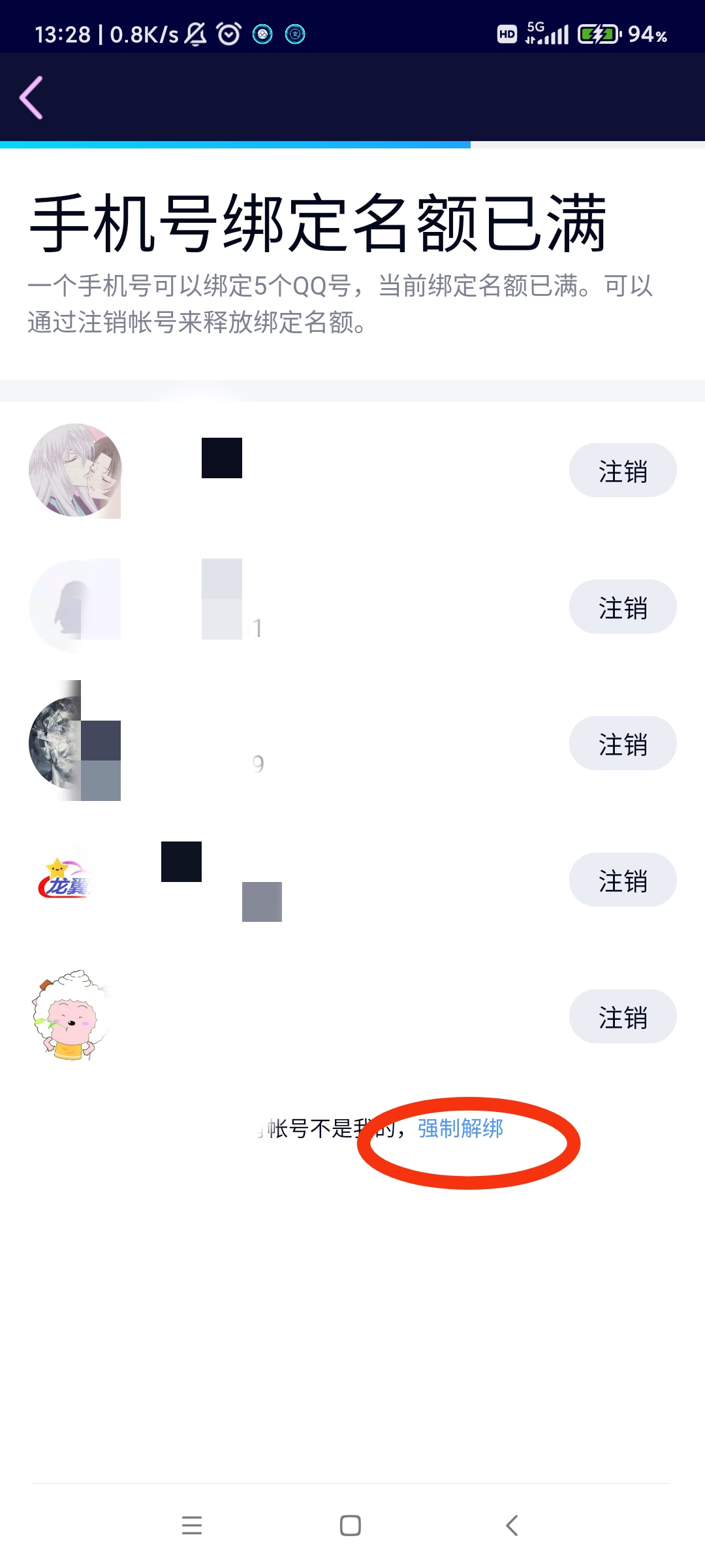 查询名下所有QQ号以及强制解绑教程 第7张插图