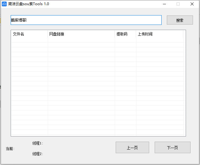 PC简洁云盘搜索工具1.0 支持百度蓝奏阿里等网盘 第3张插图