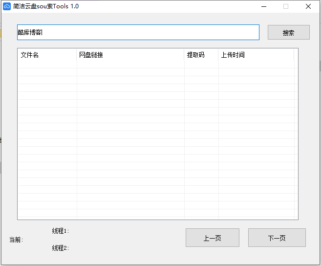 PC简洁云盘搜索工具1.0 支持百度蓝奏阿里等网盘 第2张插图