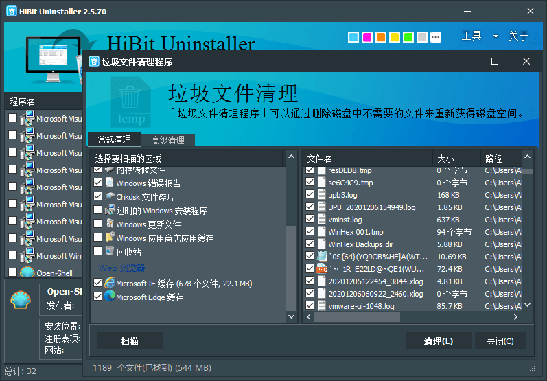 HiBit Uninstaller v2.7.40单文件版 第3张插图