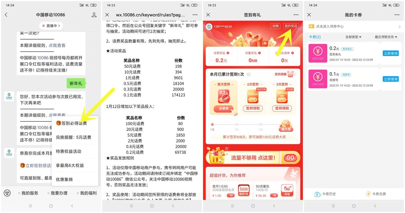 移动新年礼抽随机话费秒到账 第3张插图
