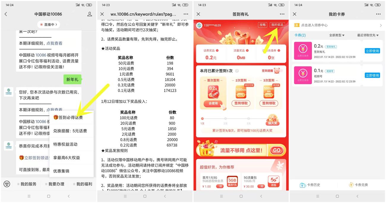 移动新年礼抽随机话费秒到账 第2张插图
