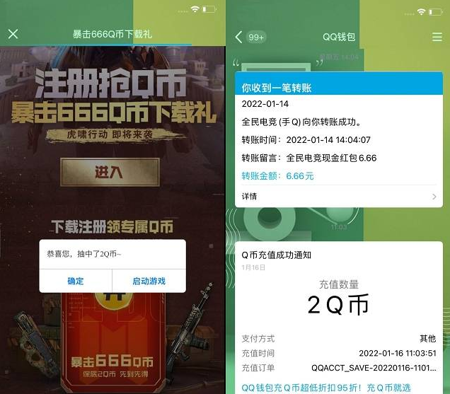 使命召唤部分用户领QB 亲测秒到2Q币 第3张插图