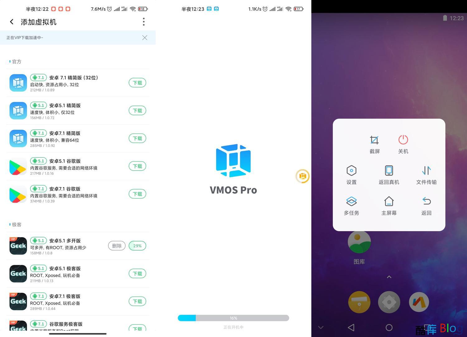 安卓VMOS Pro v1.8.3会员版 第3张插图