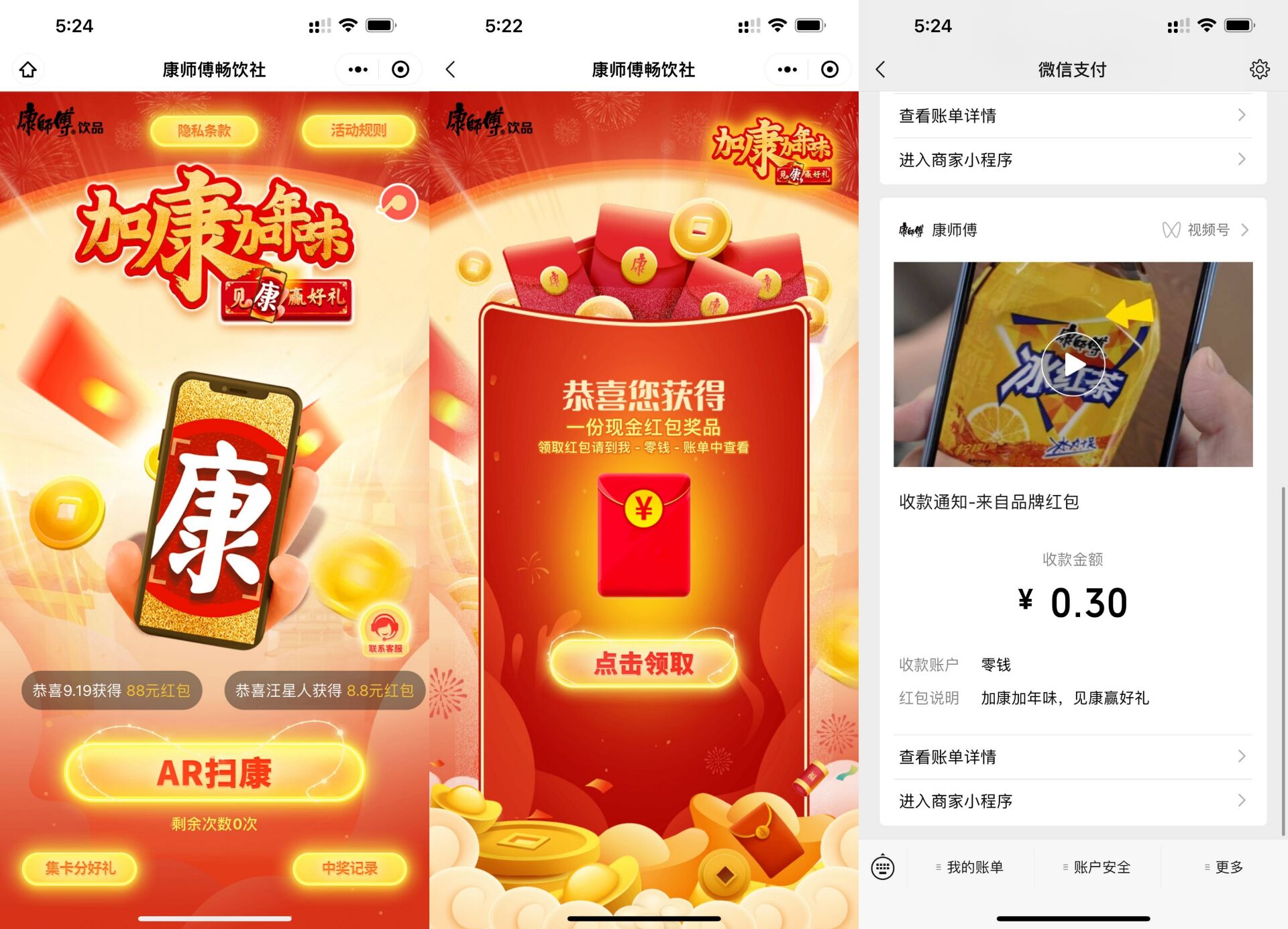 康师傅AR扫码抽0.9~88元红包 第3张插图