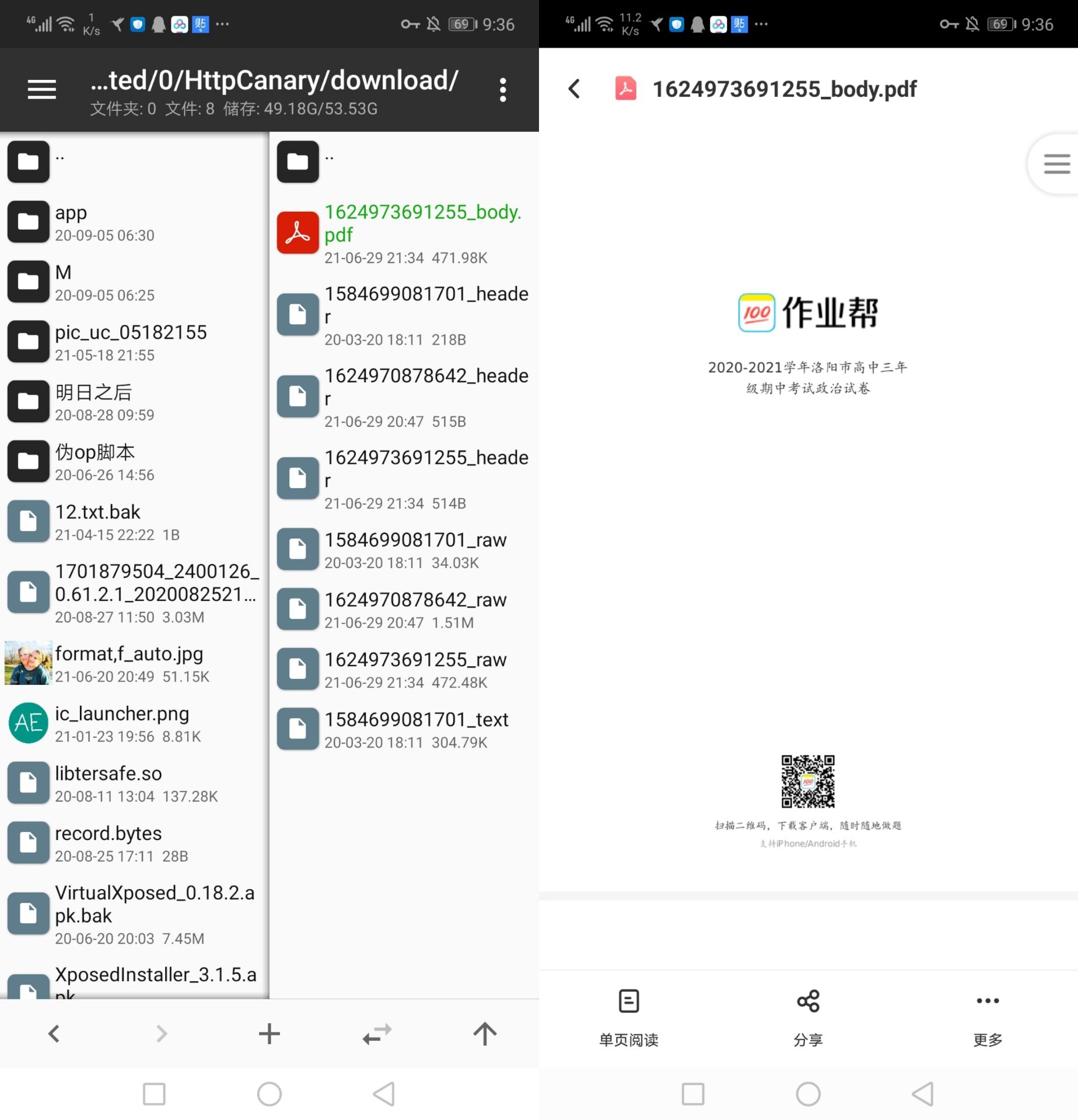 黄鸟抓作业帮vip卷子教程 第8张插图
