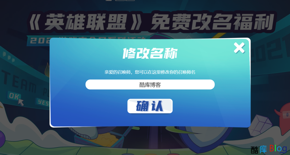 英雄联盟免费改名 白嫖50元 第3张插图
