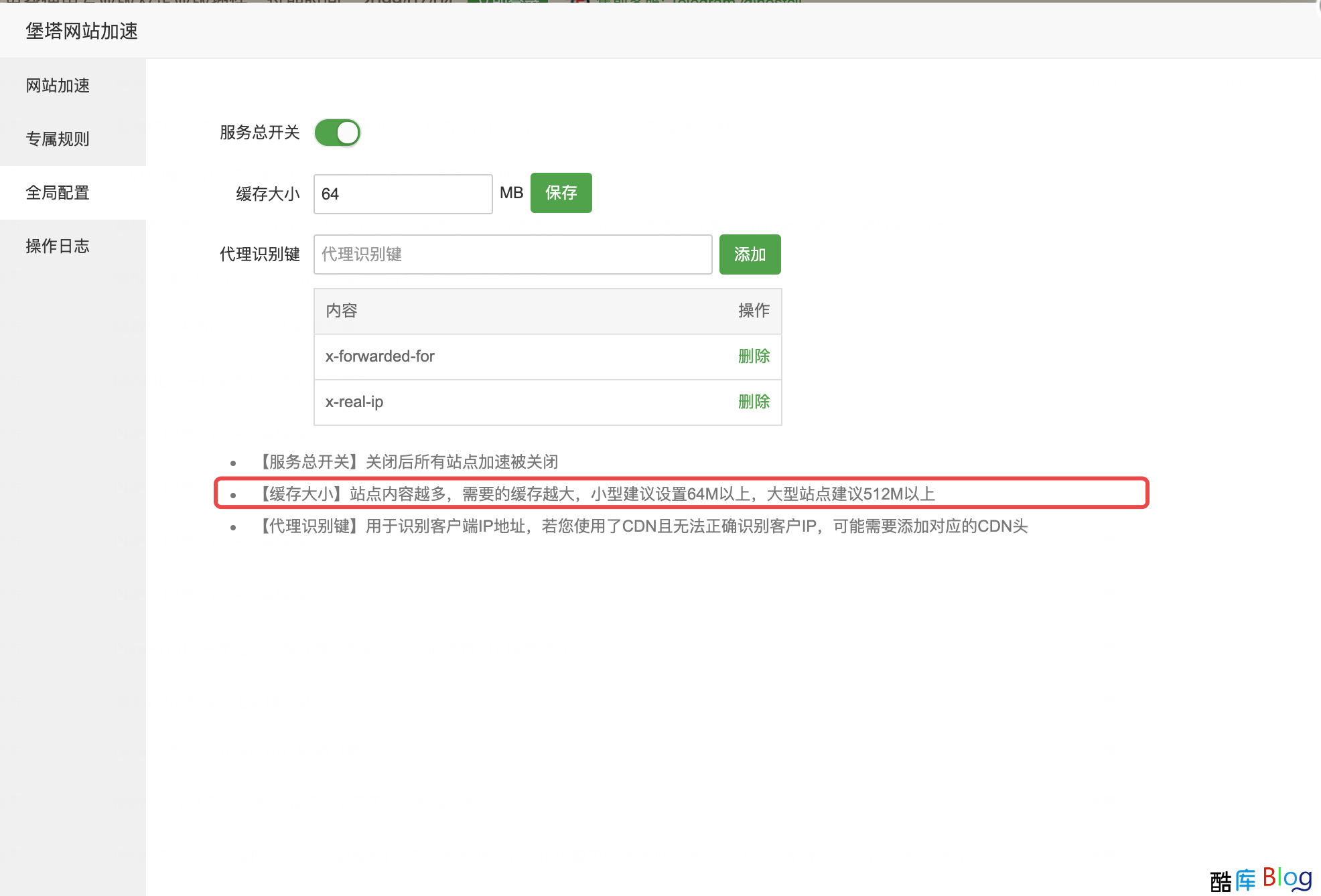 苹果CMSV10宝塔优化教程 第14张插图