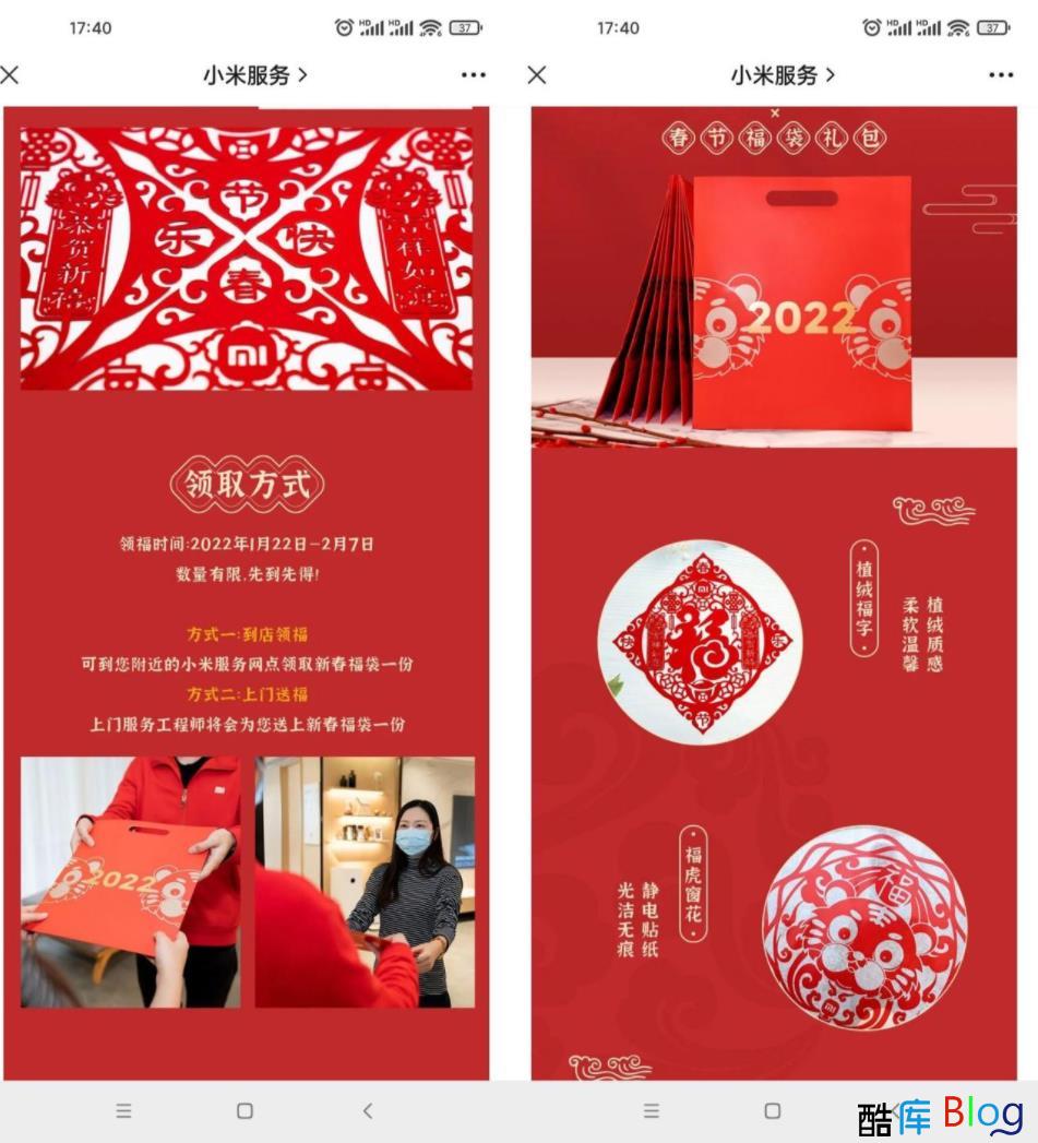 免费领取小米新春福袋礼包 第3张插图