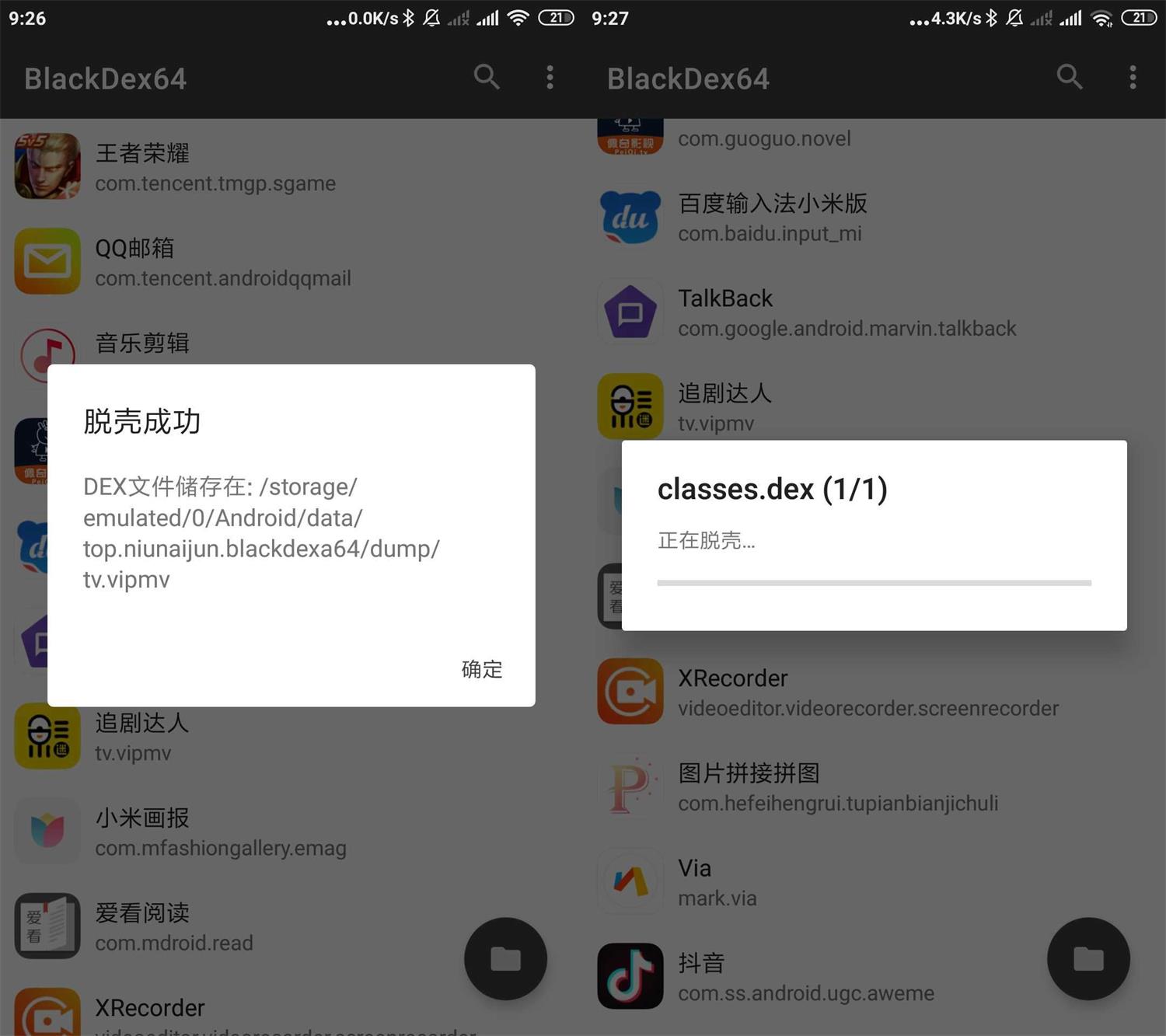 BlackDex v3.2.0安卓应用脱壳 第3张插图