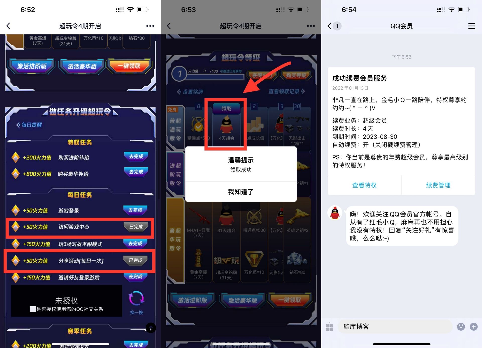 CF手游免费领4天QQ超级会员 第3张插图
