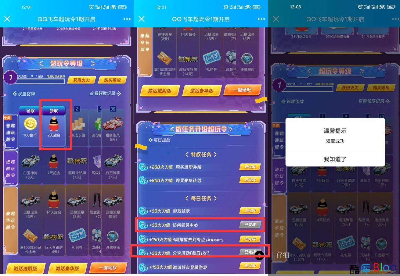 免费领取6天超级会员+7Q币 第3张插图