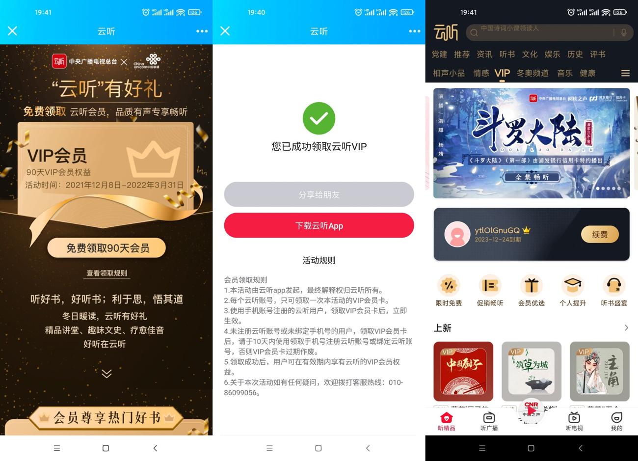 免费领取90天云听会员秒到账 第3张插图