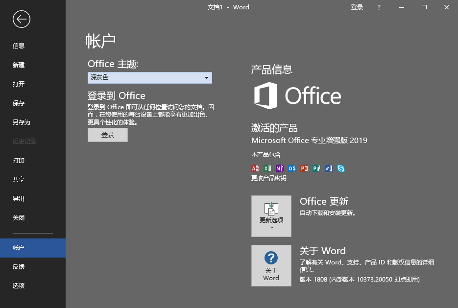 微软Office 2019 批量授权版 第6张插图
