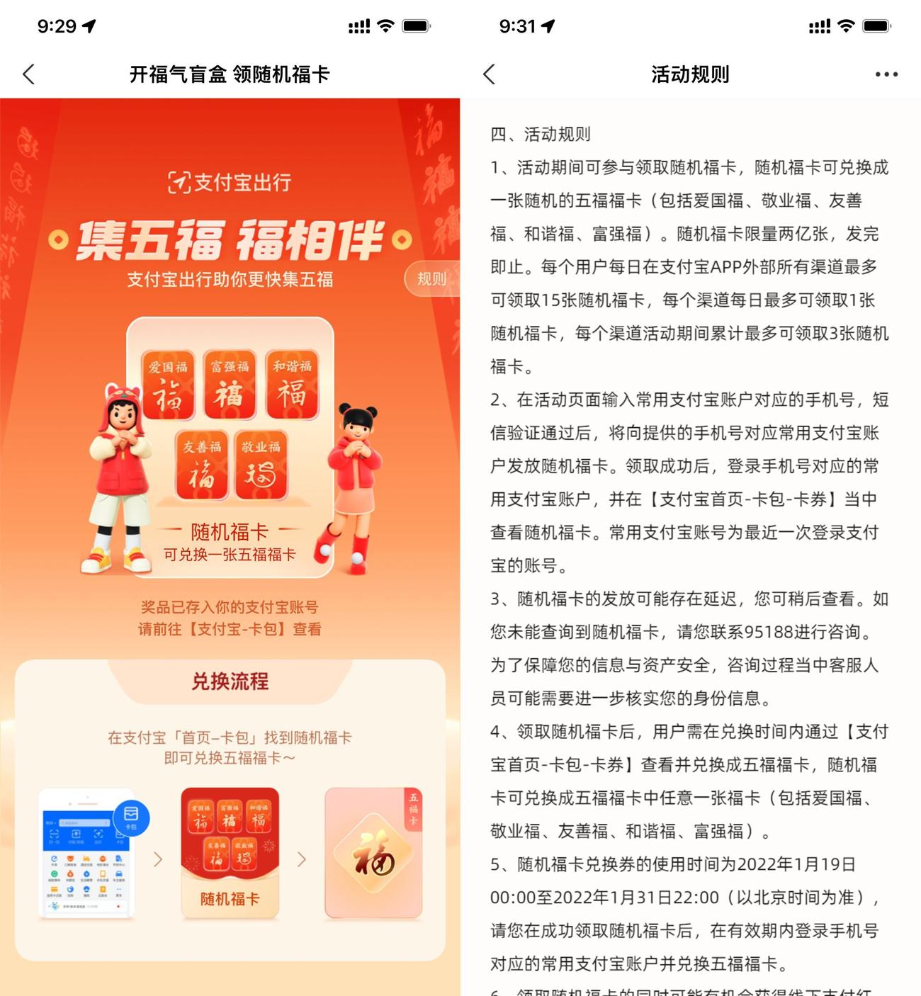 支付宝集五福预热开始！领随机福卡！ 第3张插图