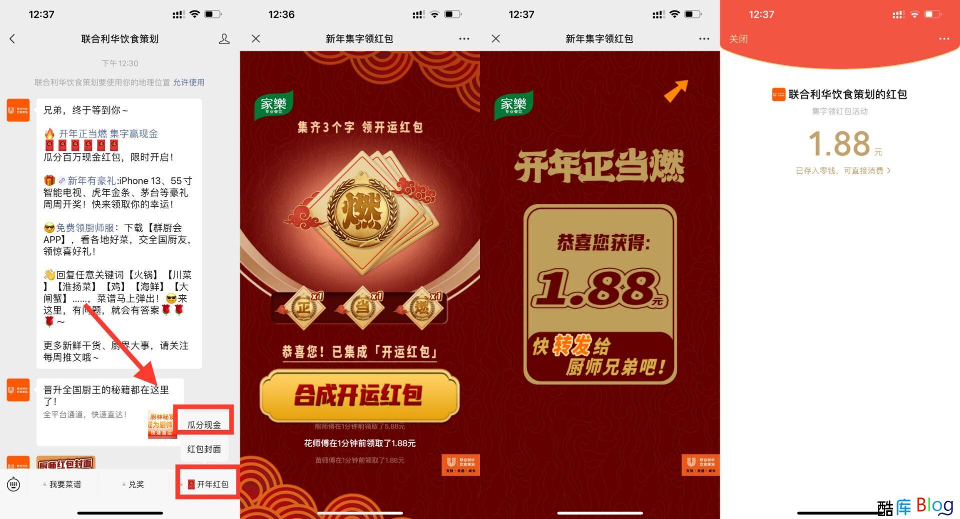 联合利华集字抽1.88~5.88元红包 第3张插图