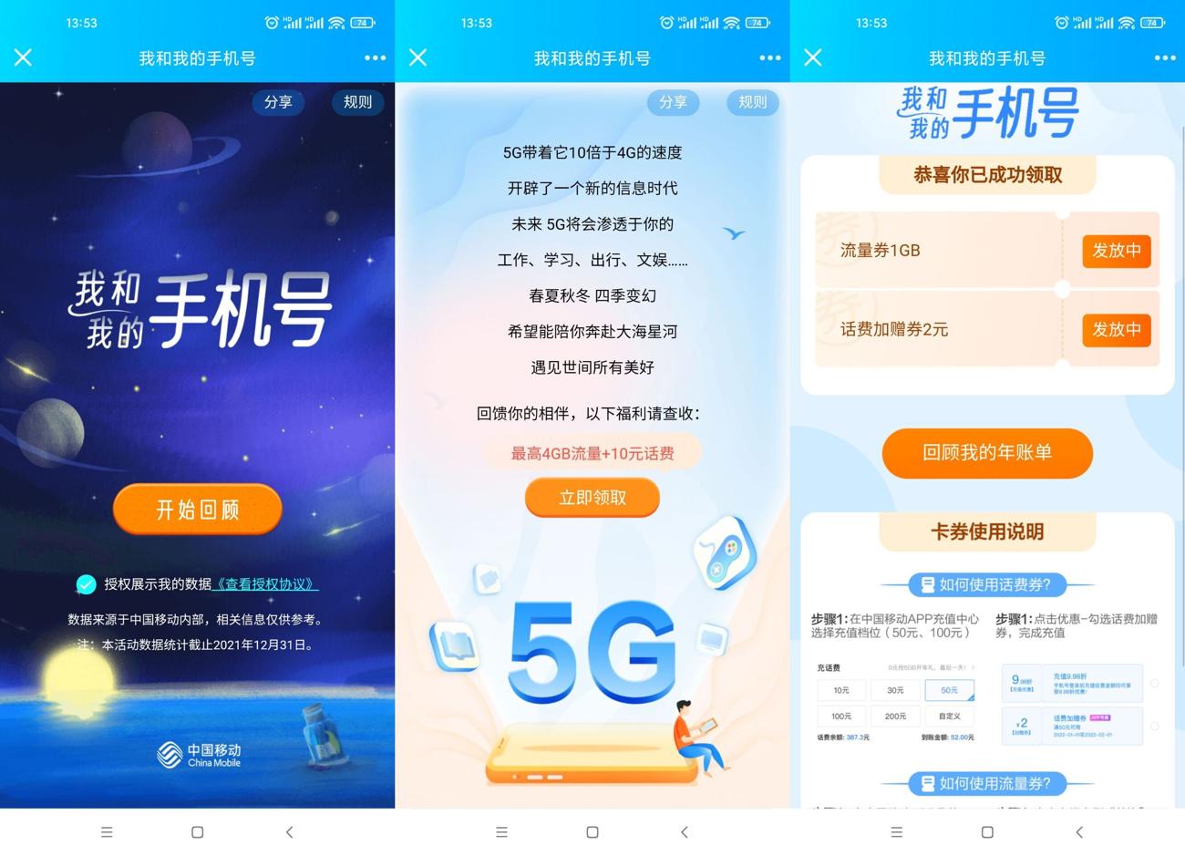 移动领1~4G流量和2~10话费券 第3张插图