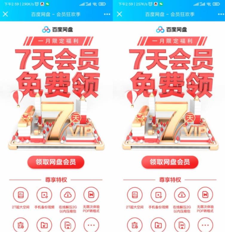 百度网盘免费领14天会员 第3张插图