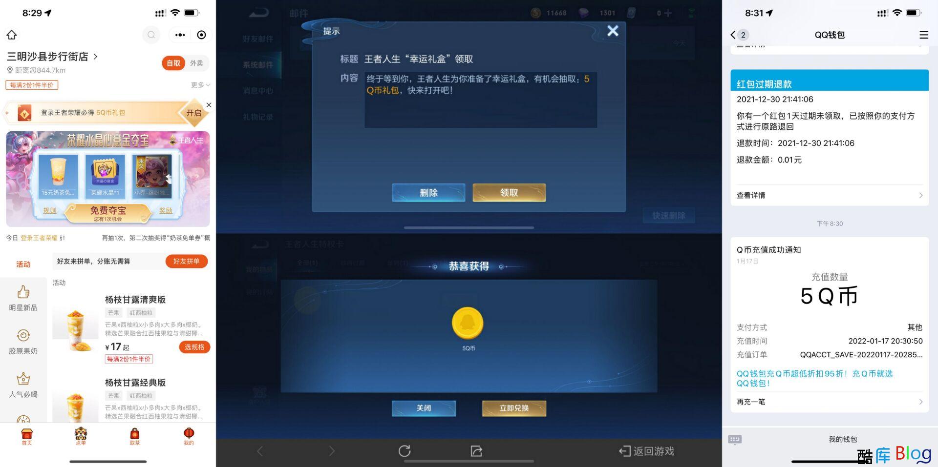 王者荣耀部分老用户领5Q币 第3张插图