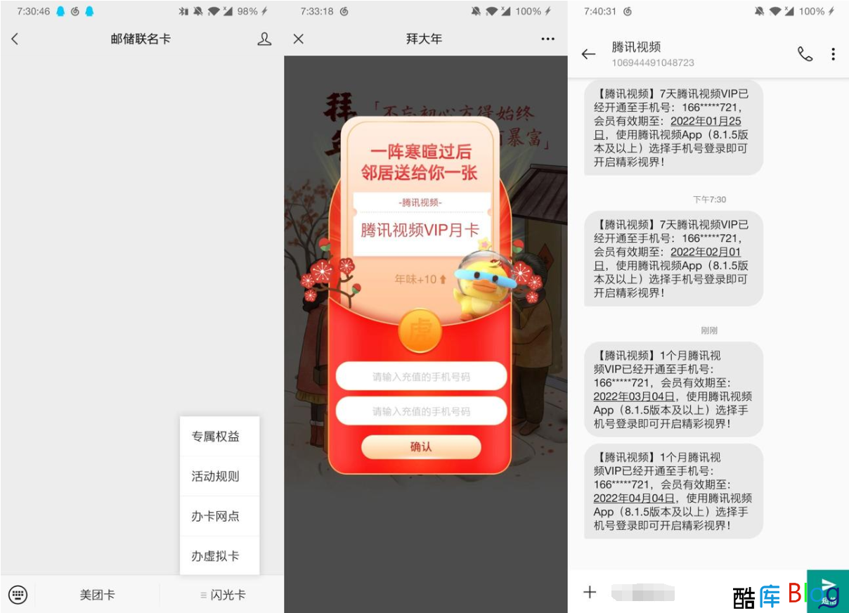 邮储闪光卡抽各种会员周卡月卡 第3张插图