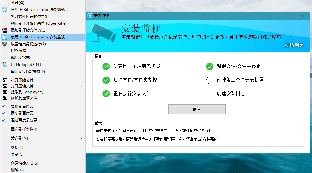 HiBit Uninstaller v2.7.40单文件版 第4张插图