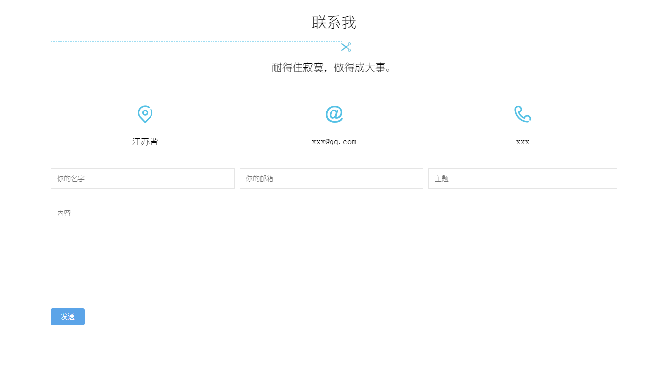全屏页面滚动个人简历模板源码 第7张插图
