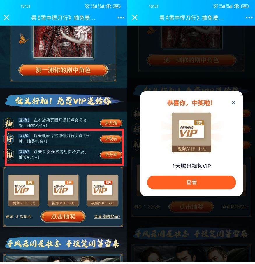 雪中悍刀行抽1~8天腾讯视频 第3张插图