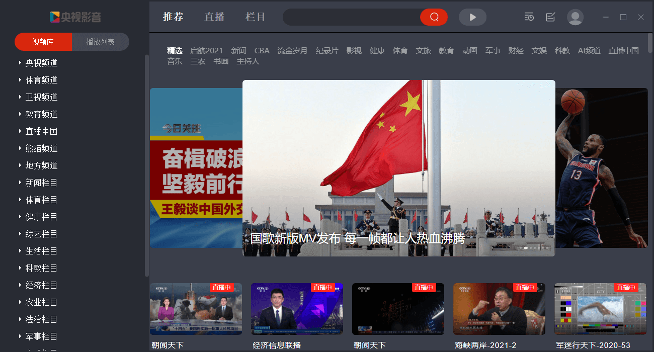 PC央视影音v5.0.1.2绿化版 第2张插图